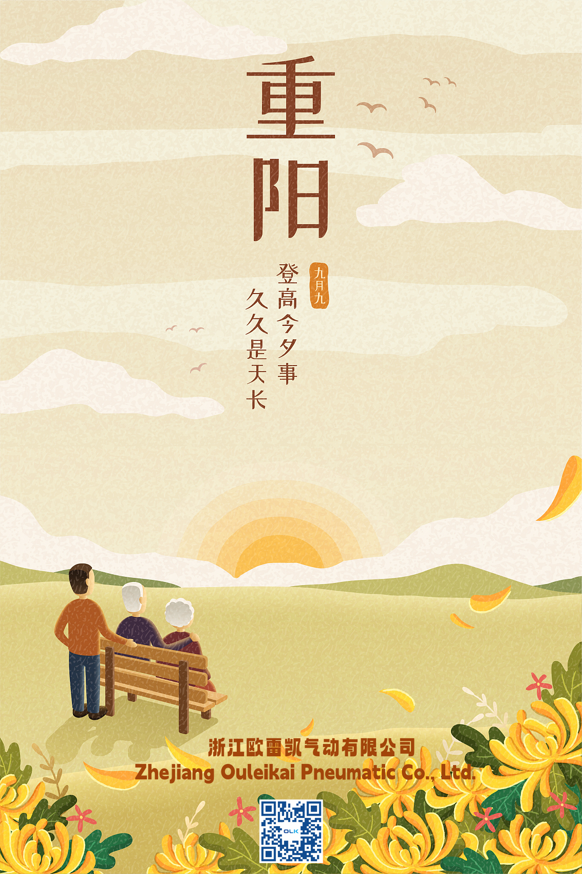 Mainit na kagustuhan para sa Double Ninth Festival mula sa Zhejiang Ouliikai Pneumatic Co., Ltd.!
