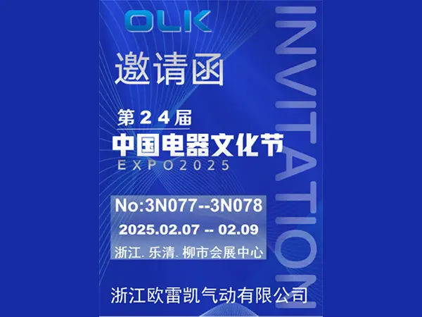 Ang ika -24 na China Electrical Culture Festival at Electrical Products Expo
